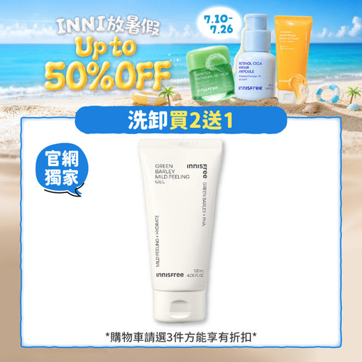 青麥去角質凝膠面膜 120ml