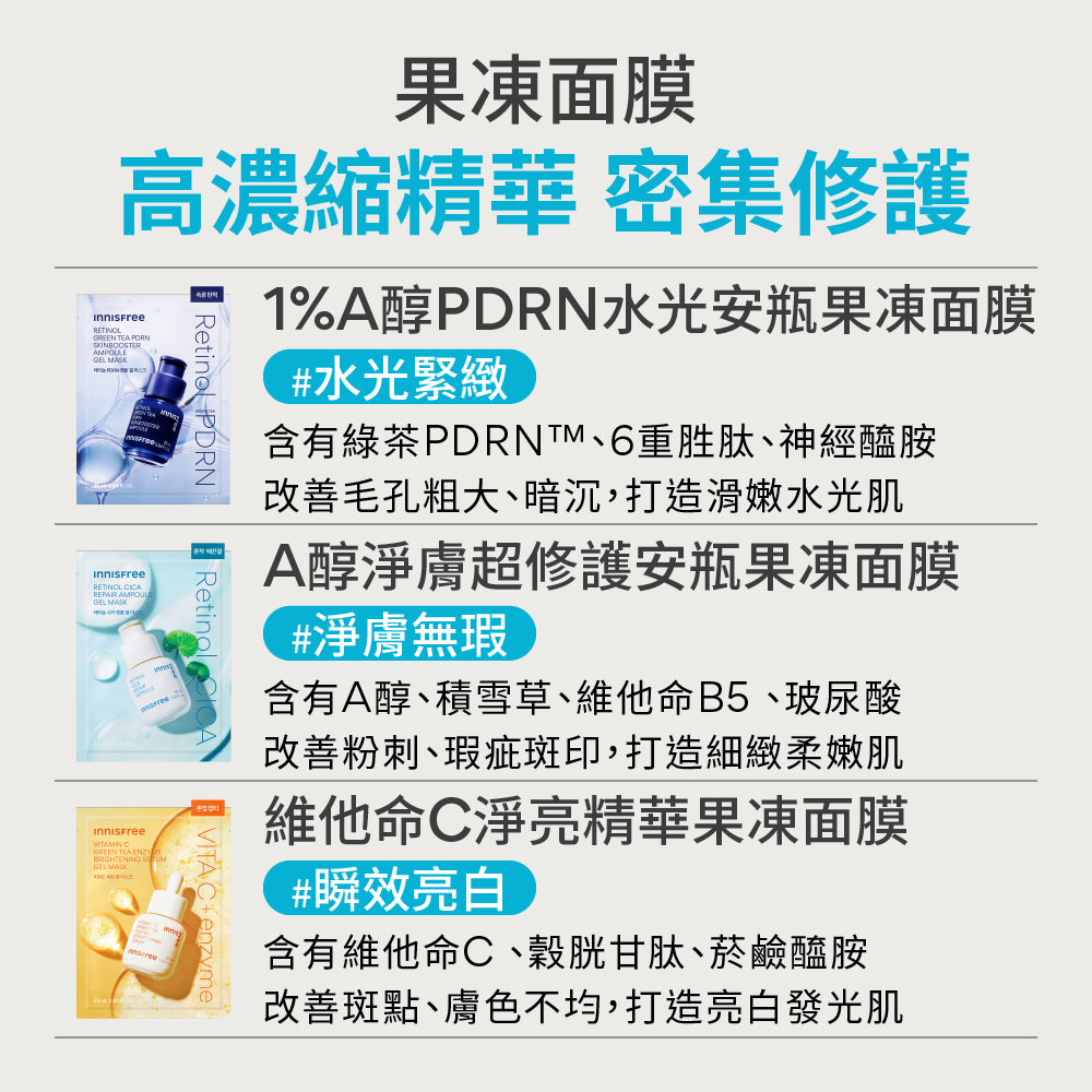 A醇淨膚超修護安瓶果凍面膜 23ml