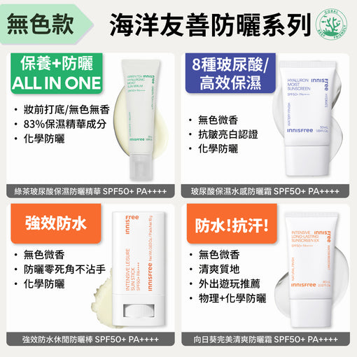 [倫倫限定優惠]綠茶玻尿酸保濕防曬精華 SPF50+ PA++++ 50ml